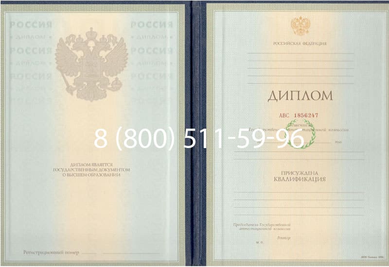 Купить Диплом о высшем образовании 1997-2002 годов в Красногорске